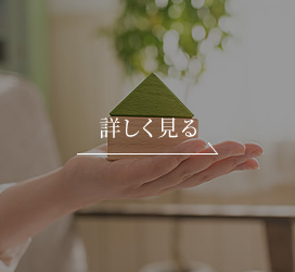 詳しく見る