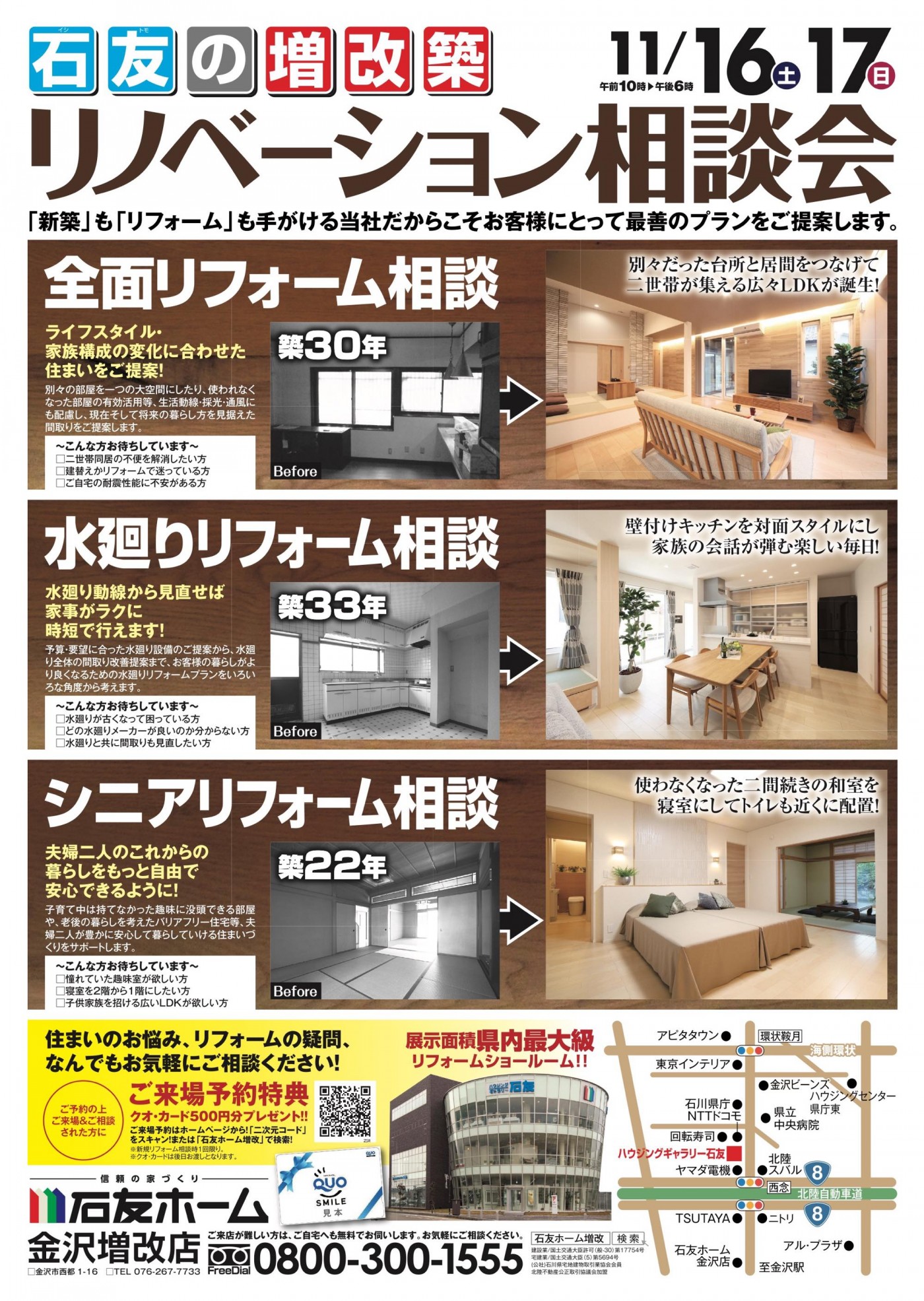 リノベーション相談会開催！[金沢増改店] | 石友ホーム リノベーション｜富山・石川・福井のリノベーション・リフォームは【石友ホーム リノベーション】