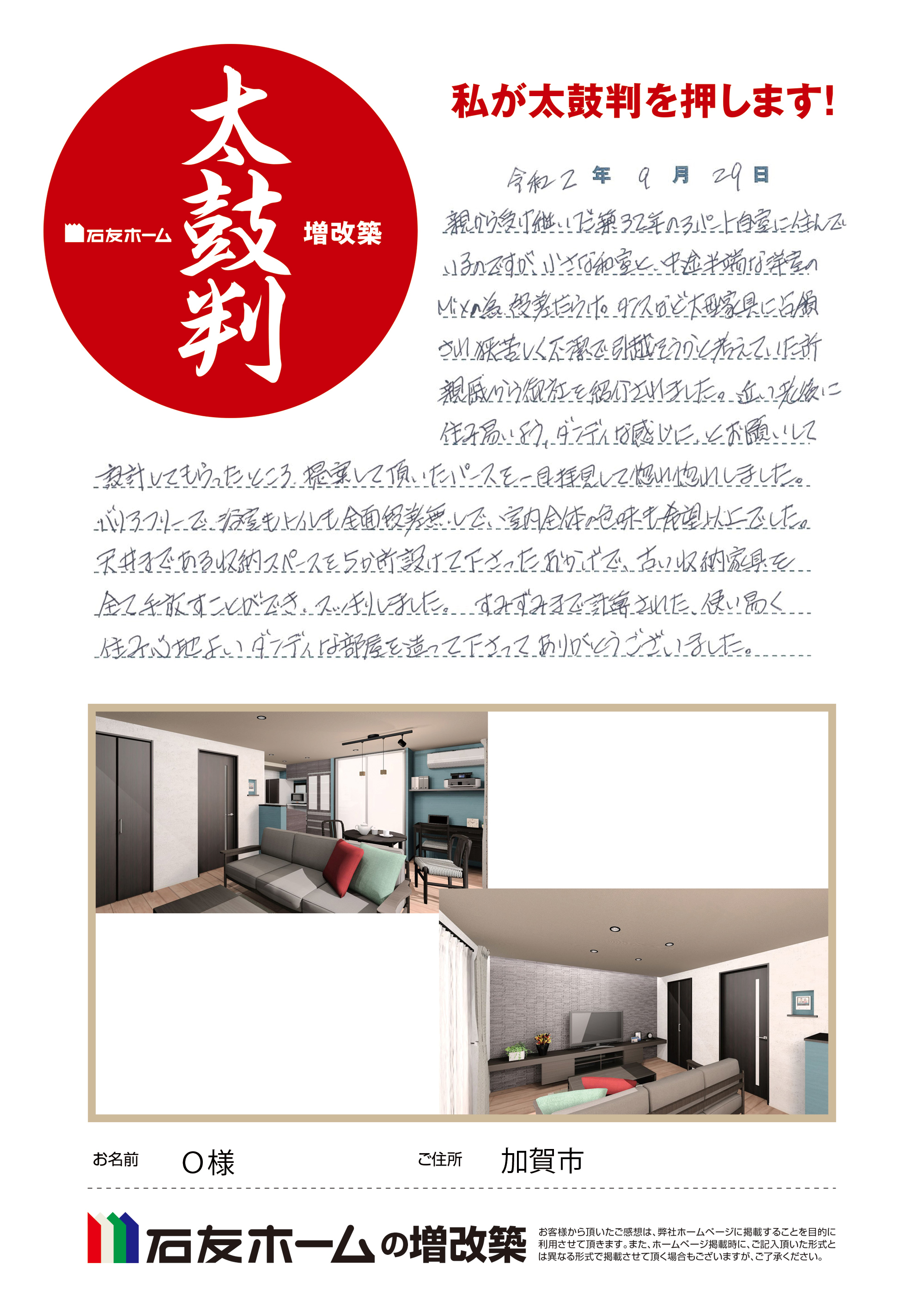 029 すみずみまで計算された提案で心地よい住まいに 石川県加賀市o様 石友ホームの増改築 富山 石川 福井エリアの増改築 建て替え リフォームは石友ホームの増改築にお任せ下さい 029 すみずみまで計算された提案で心地よい住まいに 石川県加賀市o様 石友ホームの増改築 富山 石川 福井エリアの増改築 建て替え リフォームは石友ホームの増改築にお任せ下さい