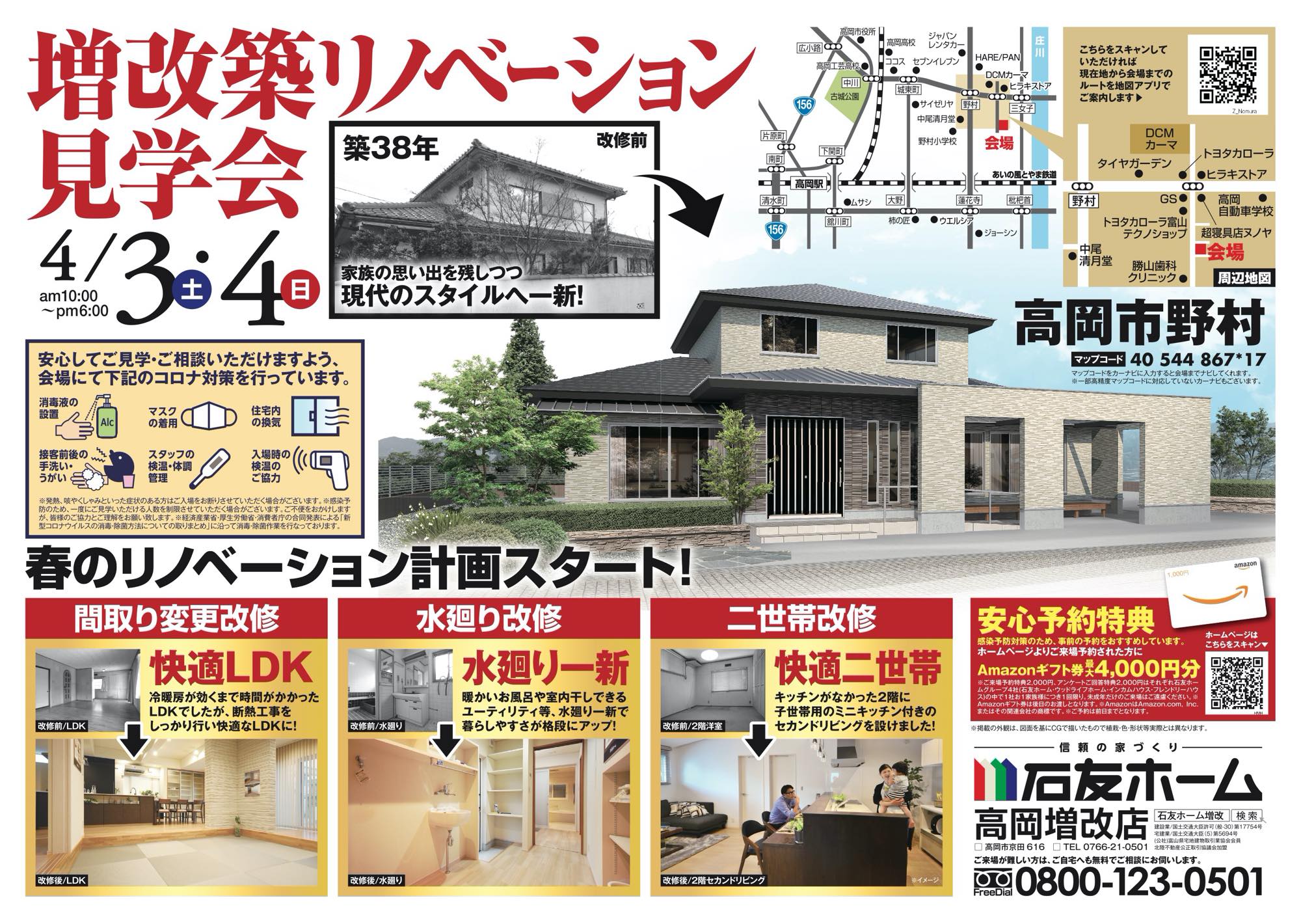 増改築リノベーション見学会開催！[高岡市野村]｜石友ホームの増改築 