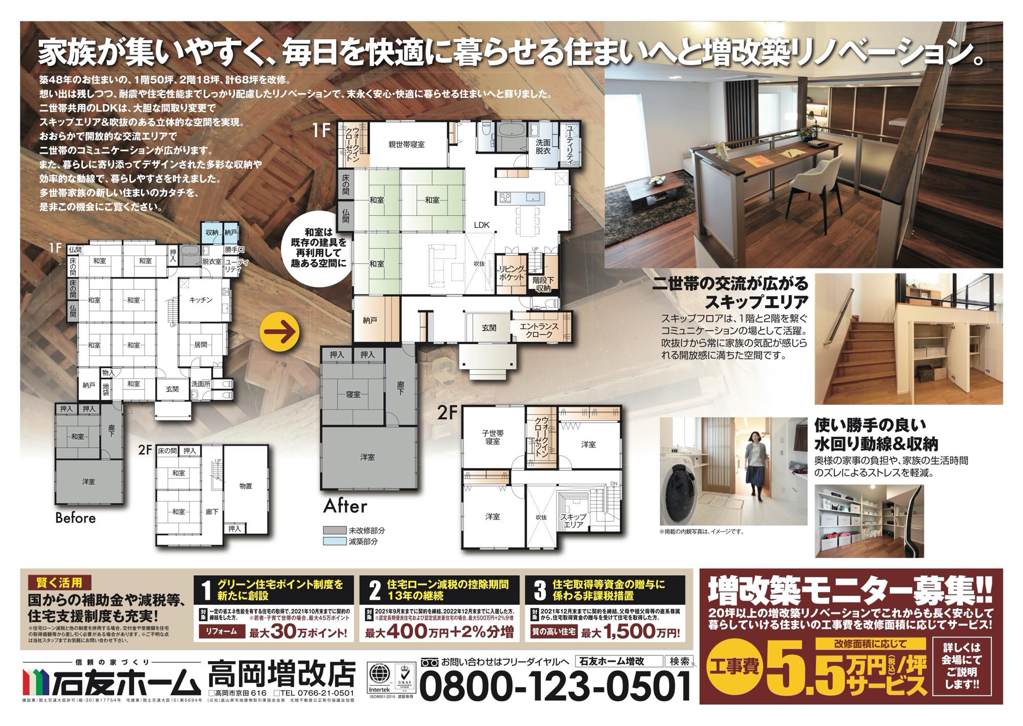 完成見学会開催 氷見市上久津呂 石友ホームの増改築 富山 石川 福井のリフォーム リノベーションは 石友ホームの増改築 完成見学会開催 氷見市上久津呂 石友ホームの増改築 富山 石川 福井のリフォーム リノベーションは 石友ホームの増改築