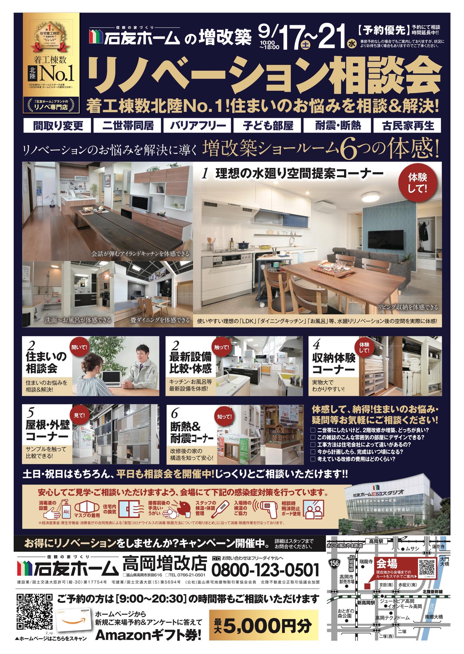リノベーション相談会|高岡増改店 | 石友ホーム リノベーション|富山・石川・福井のリノベーション・リフォームは【石友ホーム リノベーション】