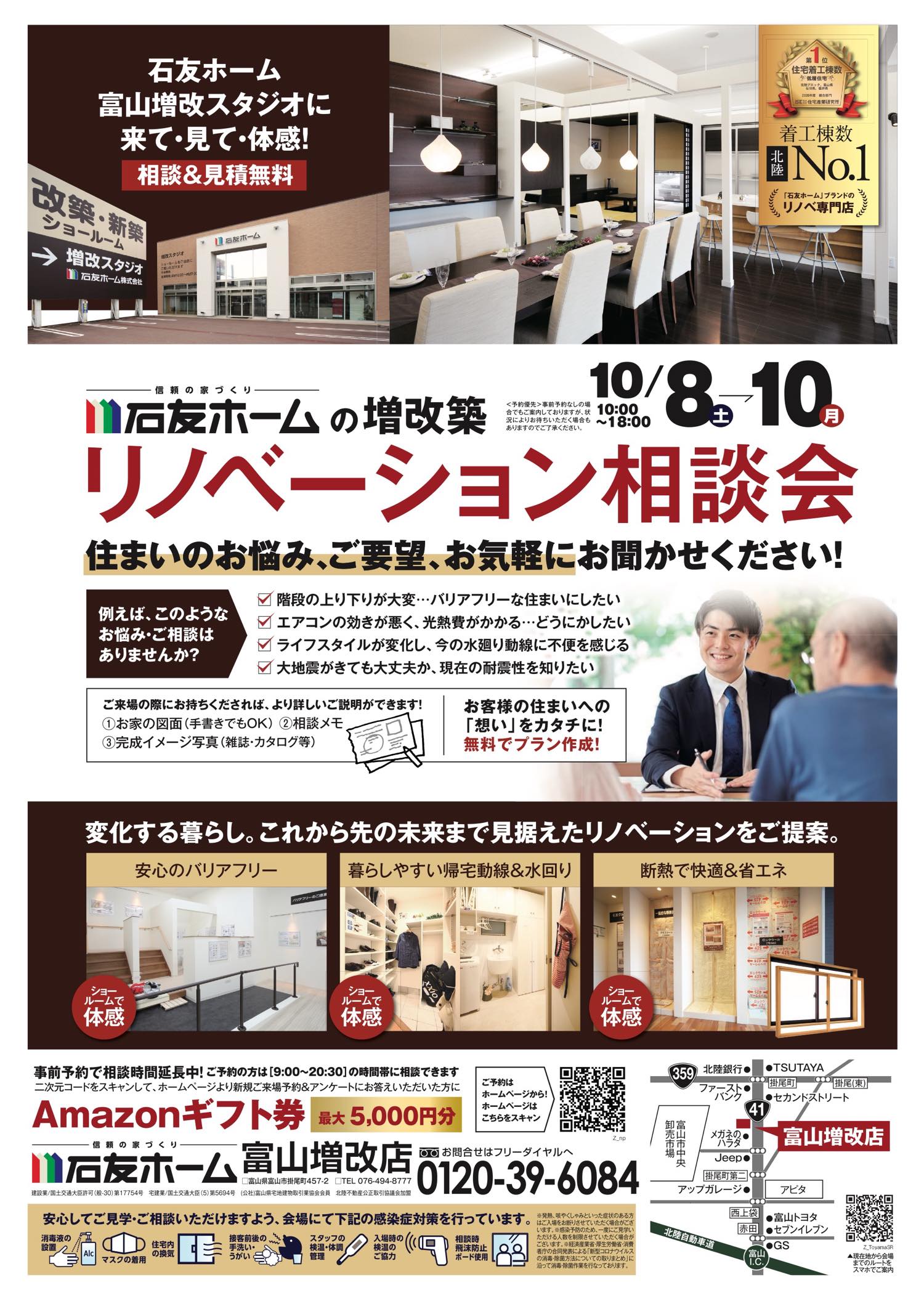 リノベーション相談会|富山増改店/富山市新根塚町 | 石友ホーム リノベーション|富山・石川・福井のリノベーション・リフォームは【石友ホーム ...