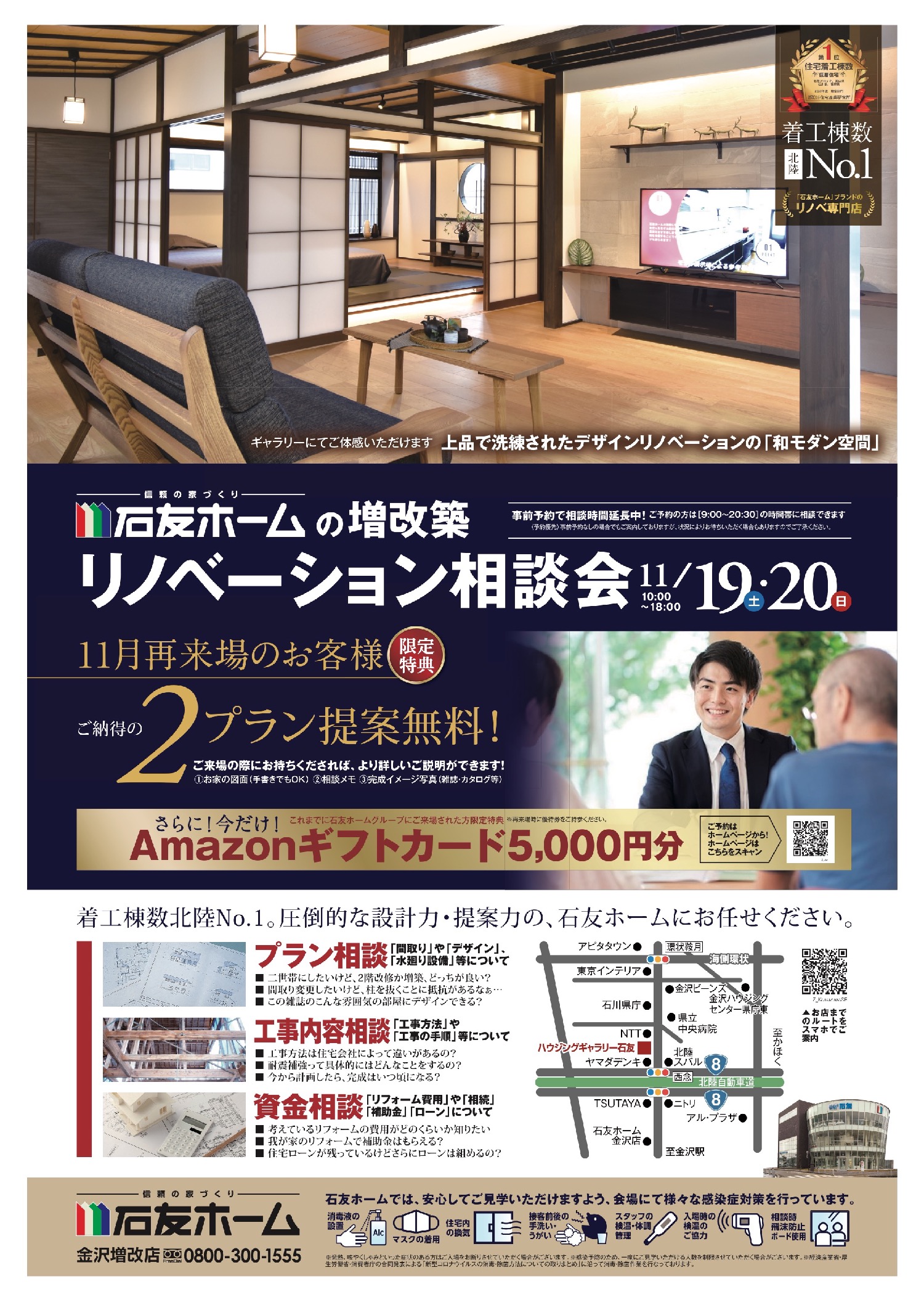 リノベーション相談会|金沢増改店 | 石友ホーム リノベーション|富山・石川・福井のリノベーション・リフォームは【石友ホーム リノベーション】