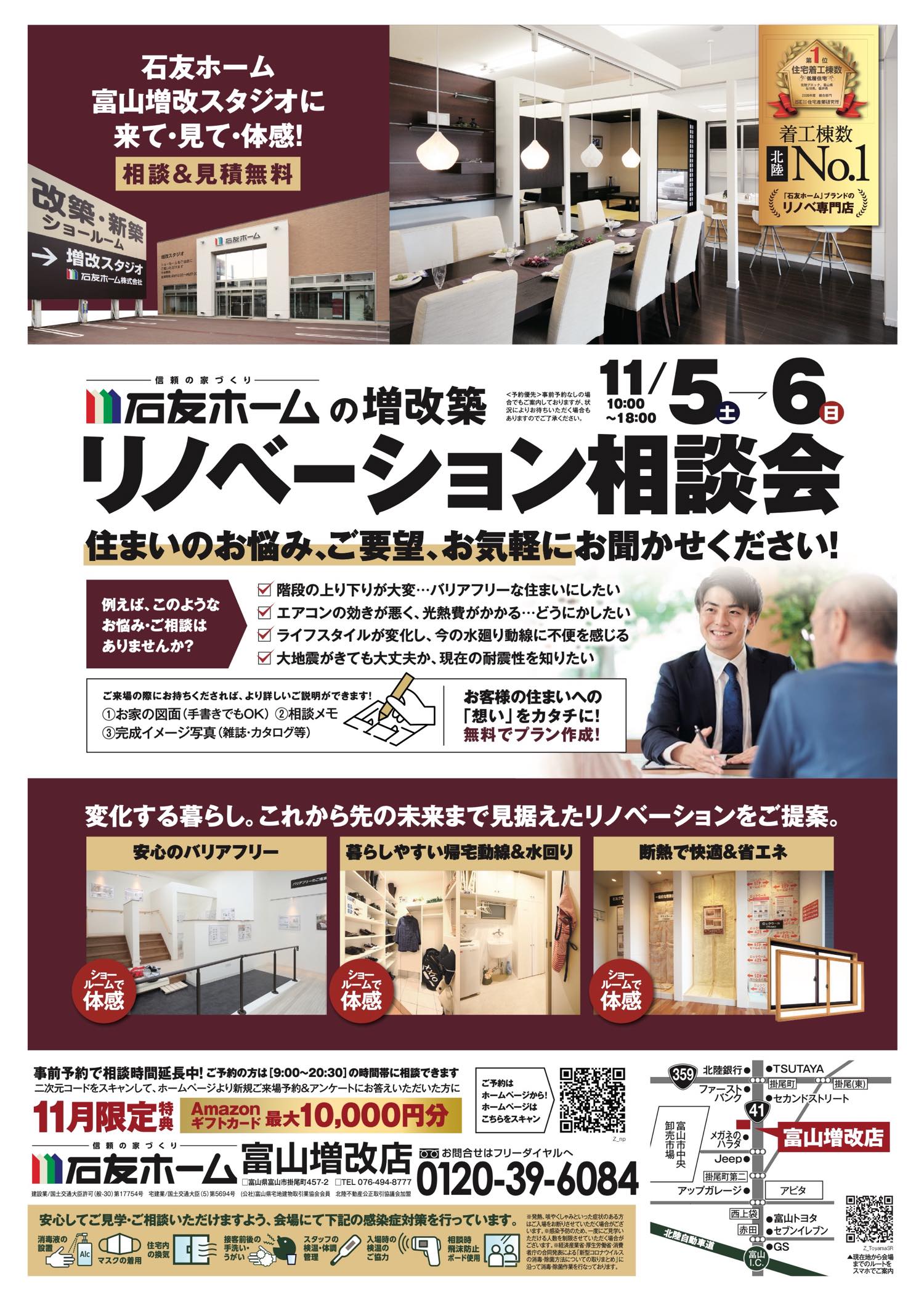 リノベーション相談会|富山増改店 | 石友ホーム リノベーション|富山・石川・福井のリノベーション・リフォームは【石友ホーム リノベーション】