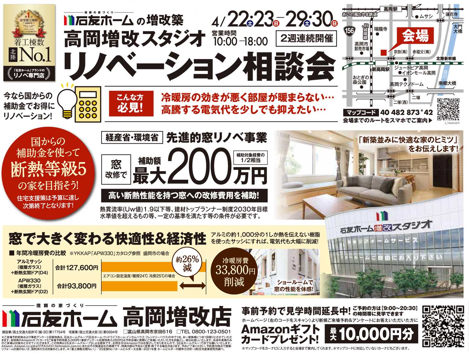 リノベーション相談会|高岡増改店 | 石友ホーム リノベーション|富山・石川・福井のリノベーション・リフォームは【石友ホーム リノベーション】