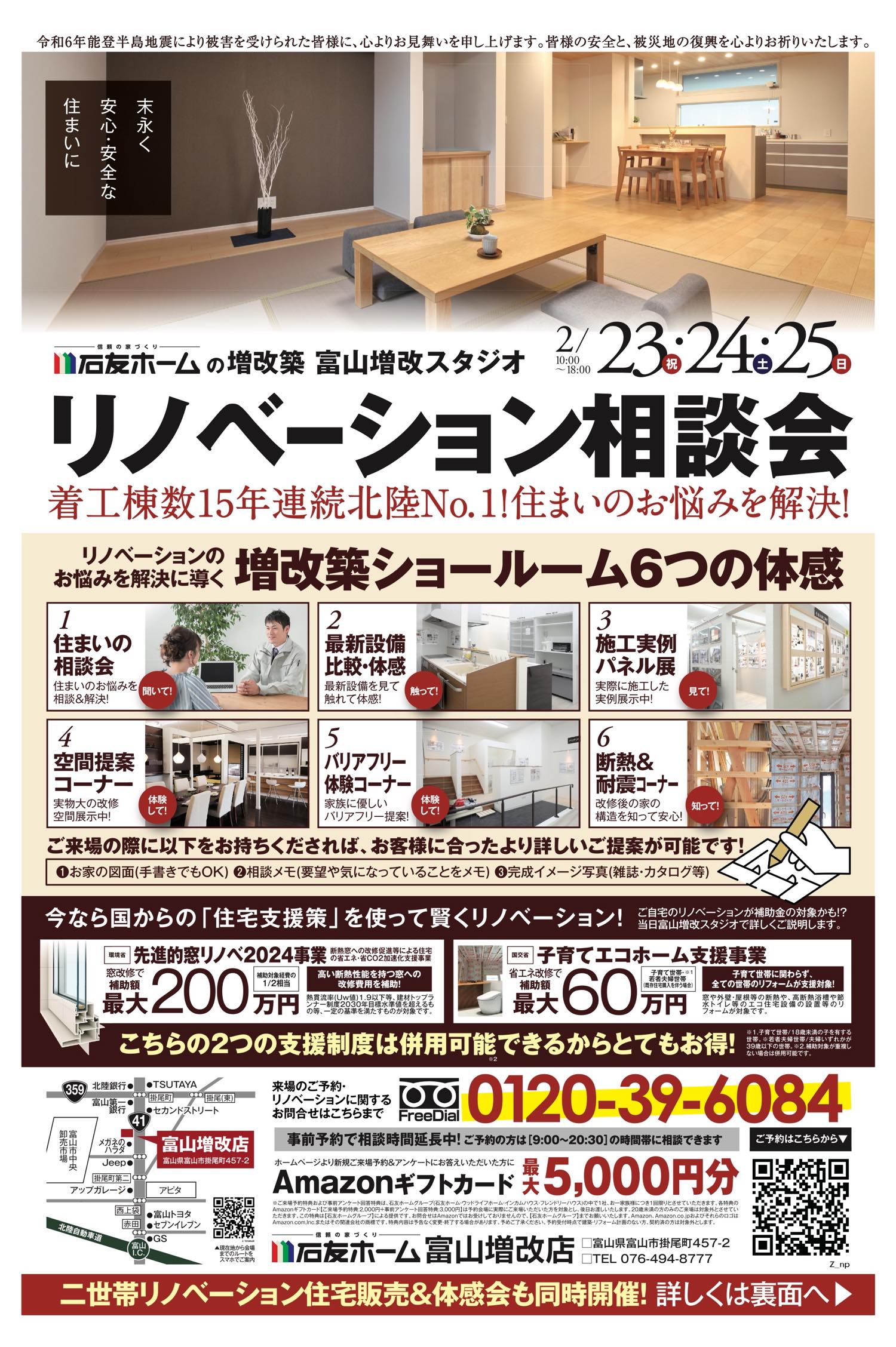 リノベーション相談会+住宅販売&体感会|富山増改店/富山市豊田本町 | 石友ホーム リノベーション|富山・石川・福井のリノベーション ...
