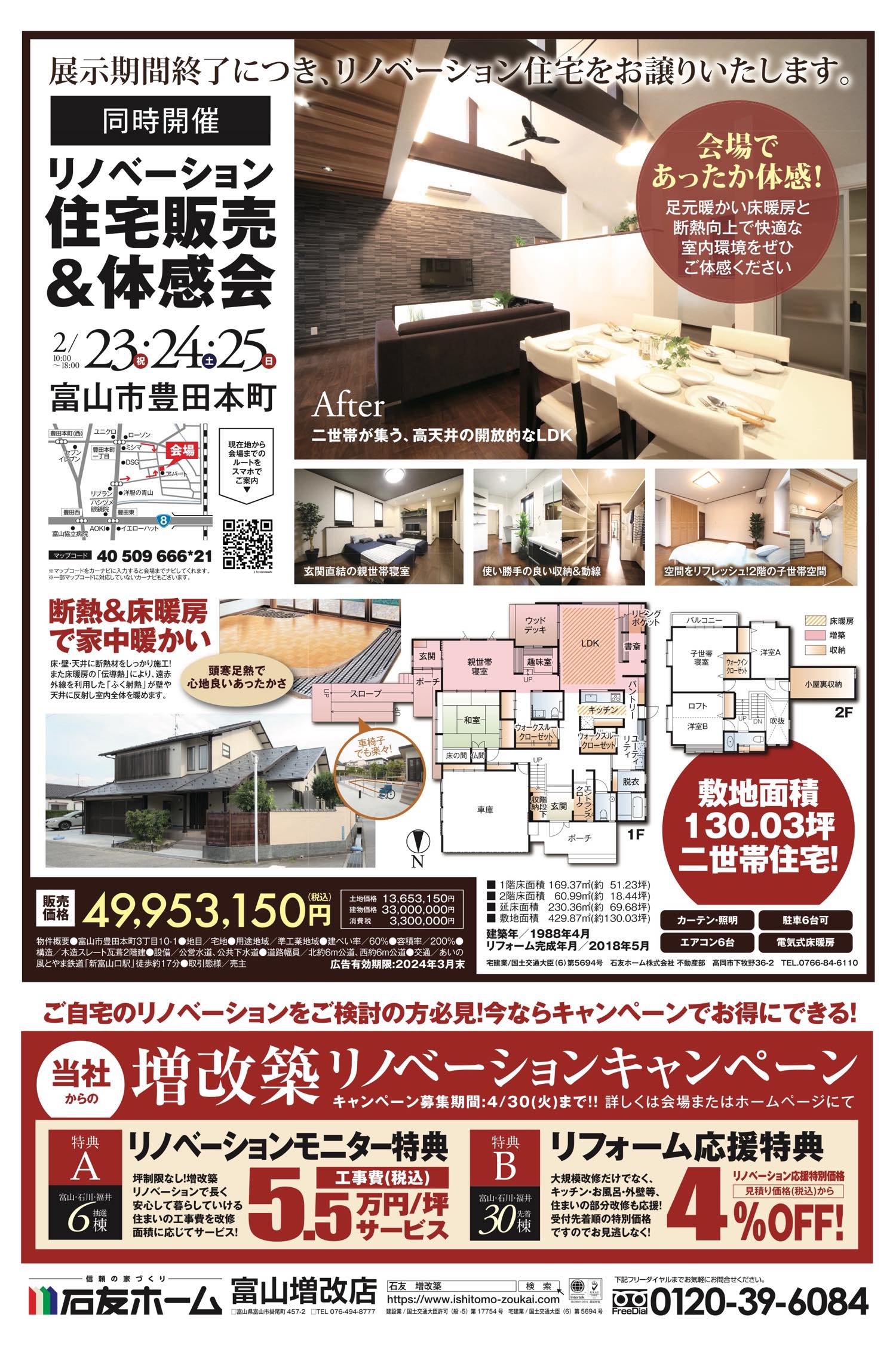 リノベーション相談会+住宅販売&体感会|富山増改店/富山市豊田本町 | 石友ホーム リノベーション|富山・石川・福井のリノベーション ...