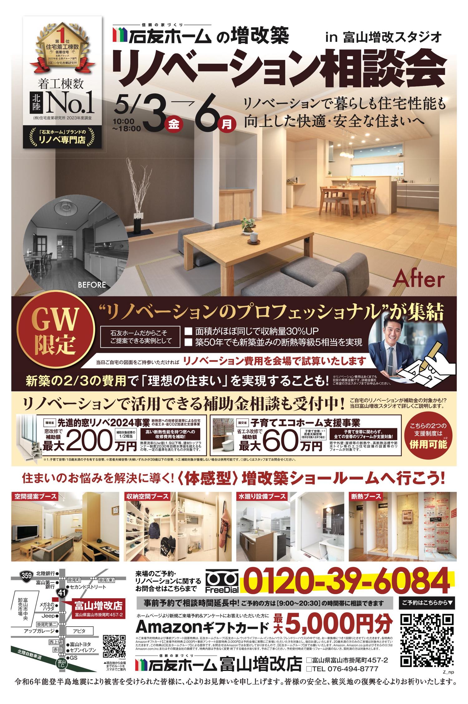 リノベーション相談会|富山増改店・富山市新根塚町 | 石友ホーム リノベーション|富山・石川・福井のリノベーション・リフォームは【石友ホーム ...