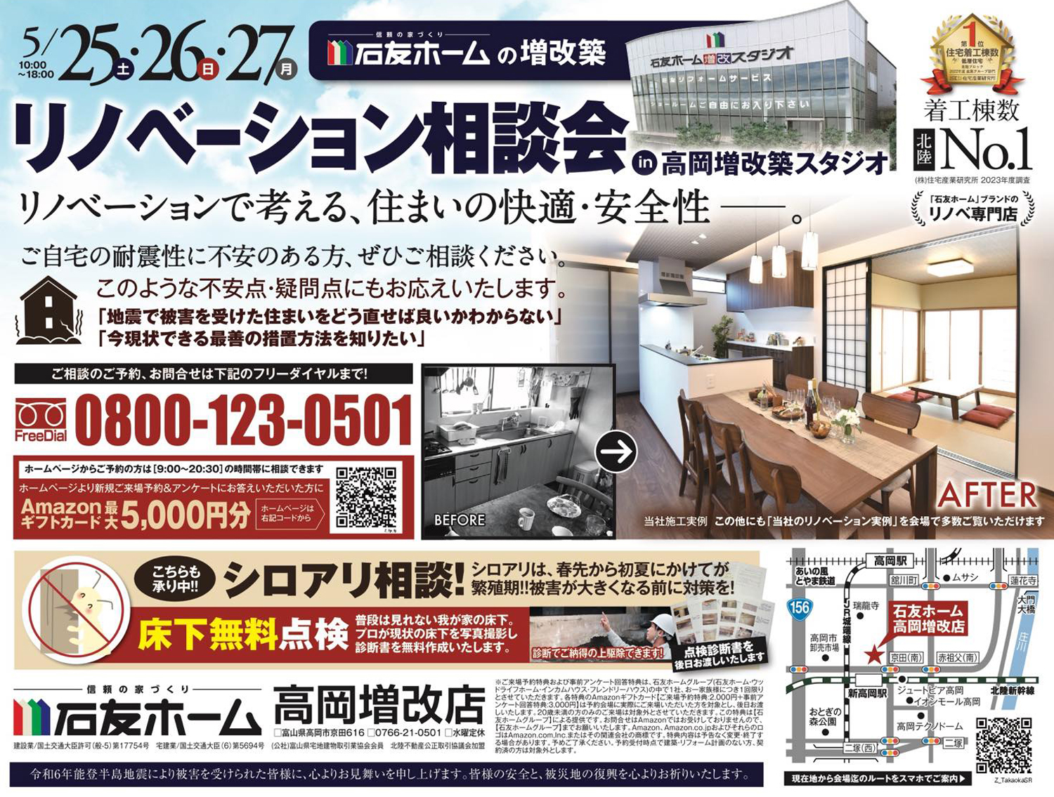 リノベーション相談会|高岡増改店 | 石友ホーム リノベーション|富山・石川・福井のリノベーション・リフォームは【石友ホーム リノベーション】