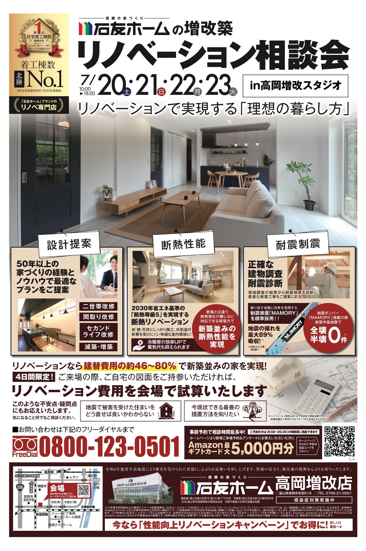 リノベーション相談会|高岡増改店 | 石友ホーム リノベーション|富山・石川・福井のリノベーション・リフォームは【石友ホーム リノベーション】