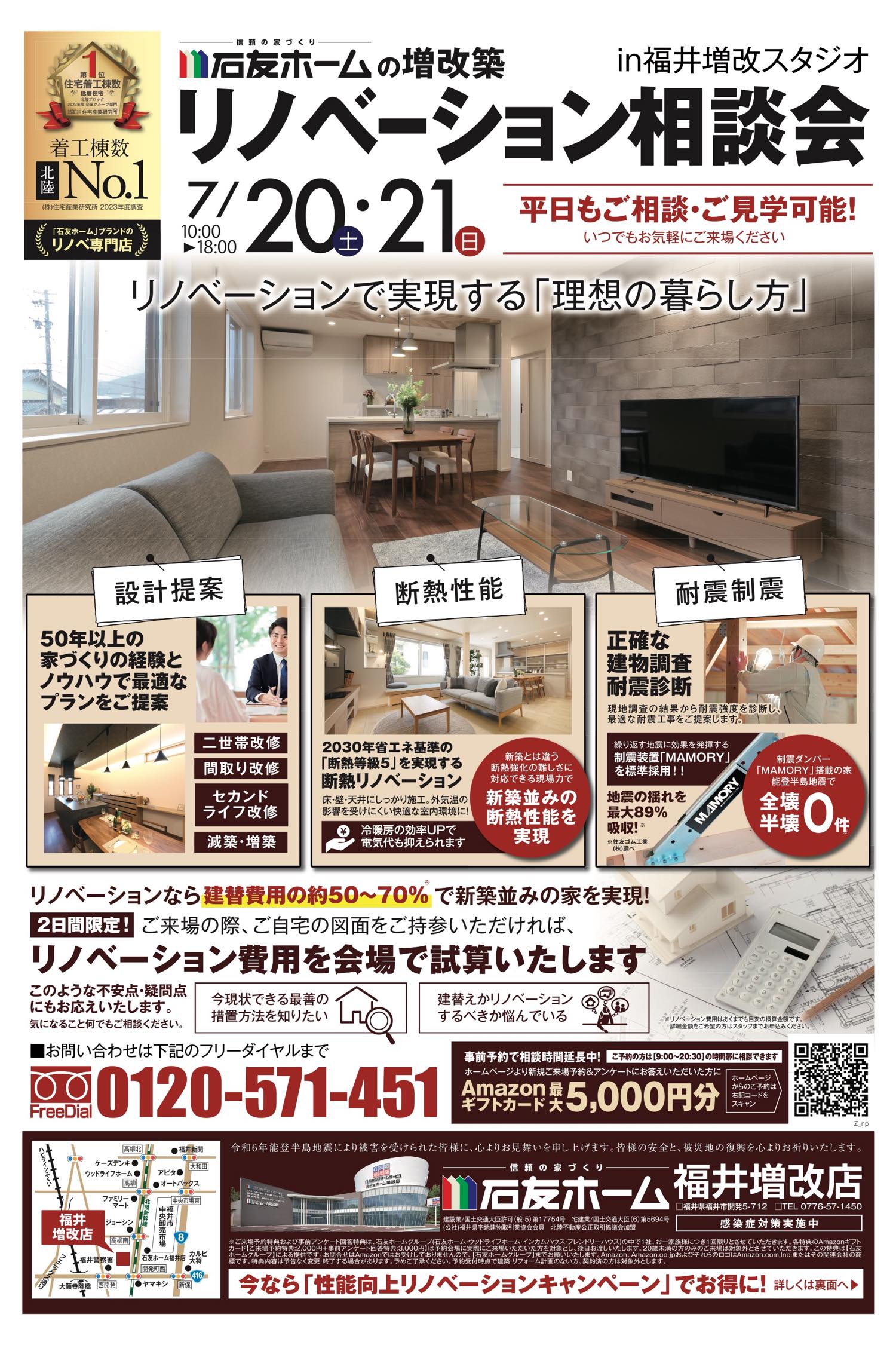リノベーション相談会|福井増改店 | 石友ホーム リノベーション|富山・石川・福井のリノベーション・リフォームは【石友ホーム リノベーション】