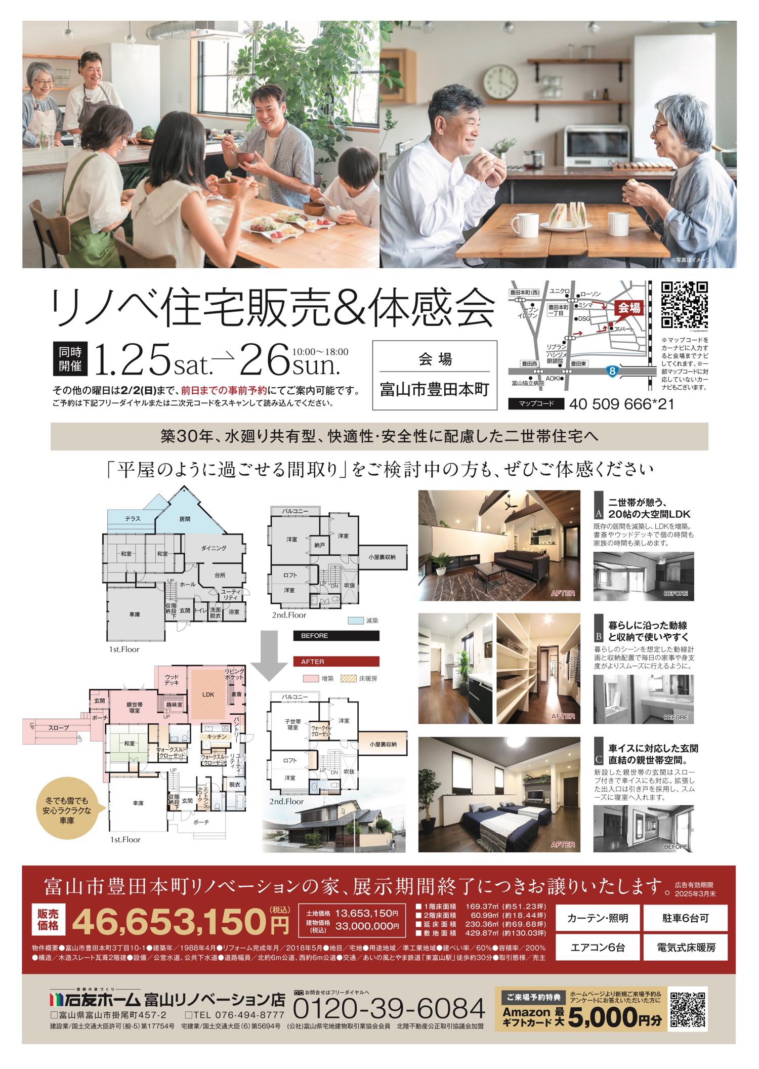 リノベーション相談会|富山ハウジングギャラリー・富山市豊田本町 | 石友ホーム リノベーション|富山・石川・福井のリノベーション・リフォームは ...